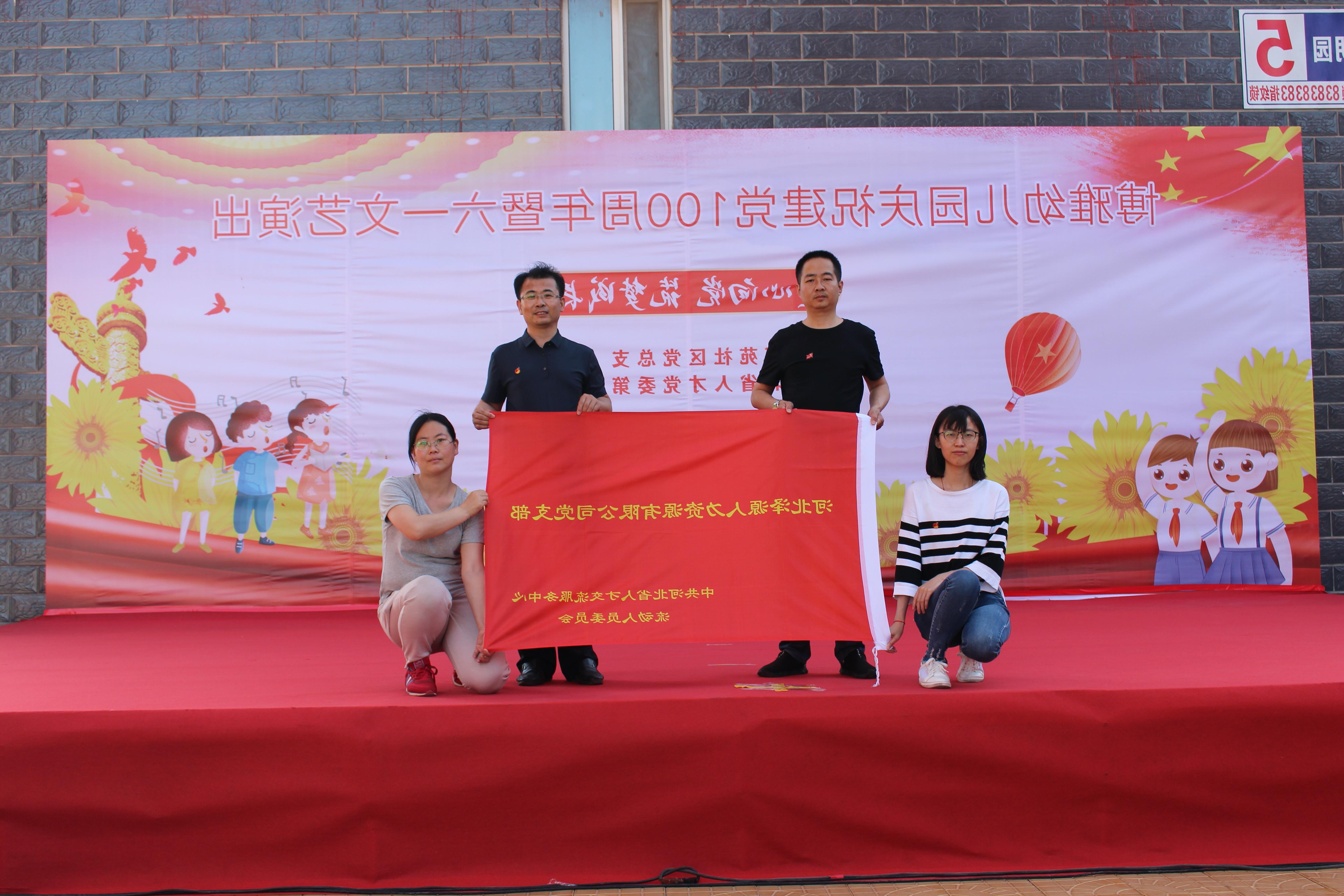 <a href='http://kcyx.gwenlann.com'>皇冠足球app登录入口</a>党支部庆祝建党100周年系列活动